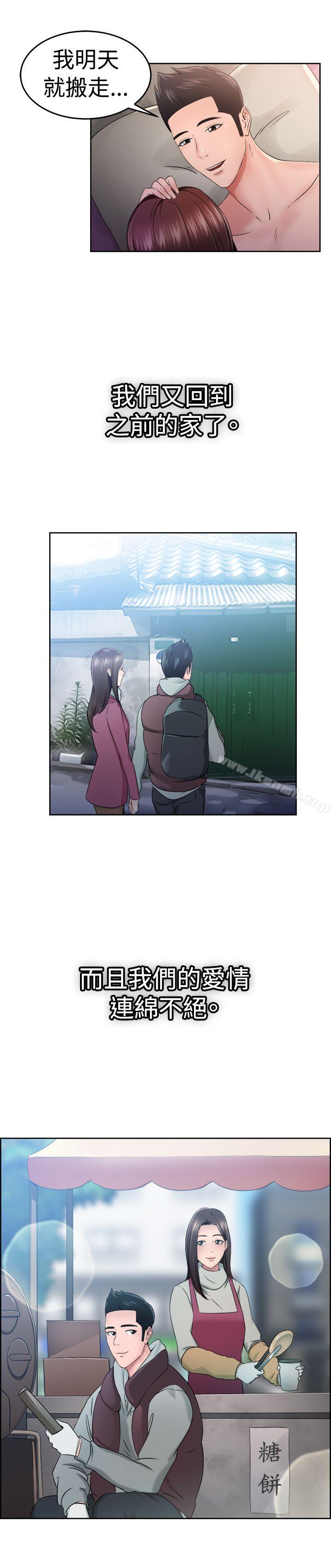 《前男友前女友(完結)》漫画 第48話111破洞的褲褲，出錯的愛情(下)