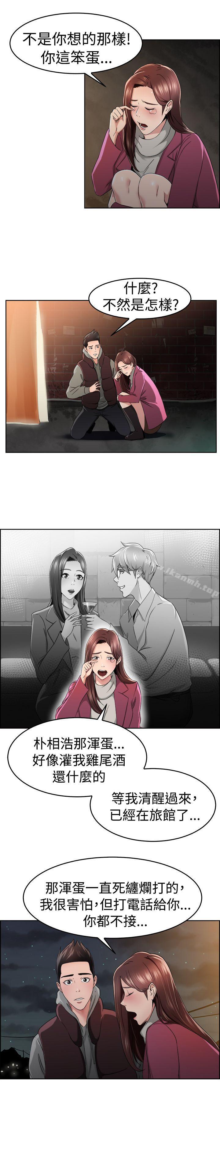 《前男友前女友(完結)》漫画 第48話111破洞的褲褲，出錯的愛情(下)