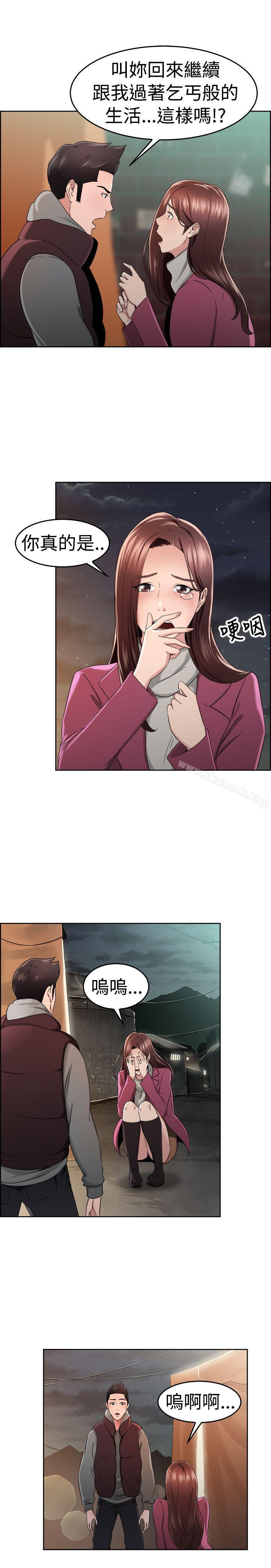 《前男友前女友(完結)》漫画 第48話111破洞的褲褲，出錯的愛情(下)