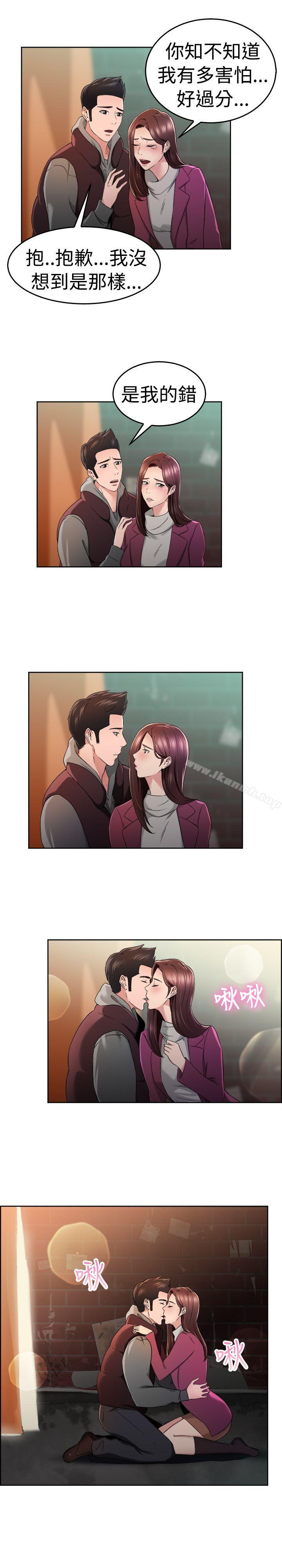 《前男友前女友(完結)》漫画 第48話111破洞的褲褲，出錯的愛情(下)