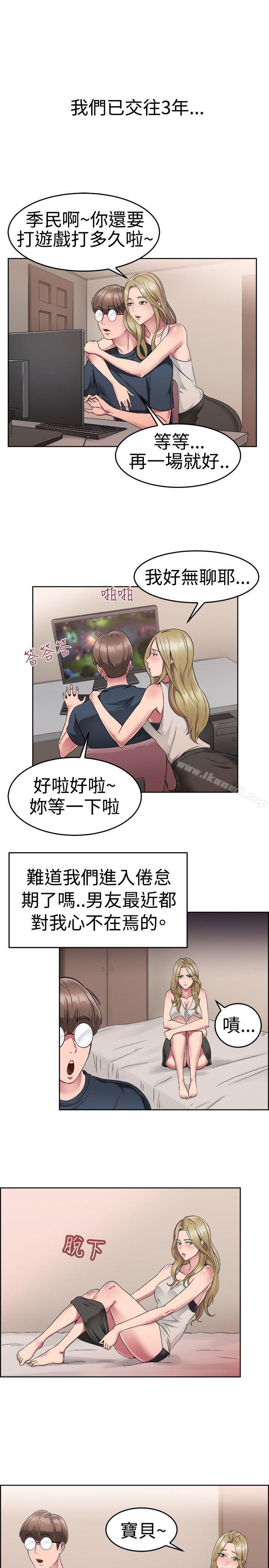 《前男友前女友(完結)》漫画 第49話111前男友的GG比較大(上)