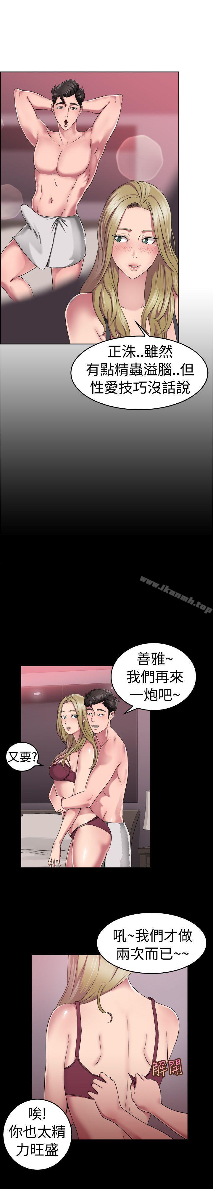 《前男友前女友(完結)》漫画 第49話111前男友的GG比較大(上)