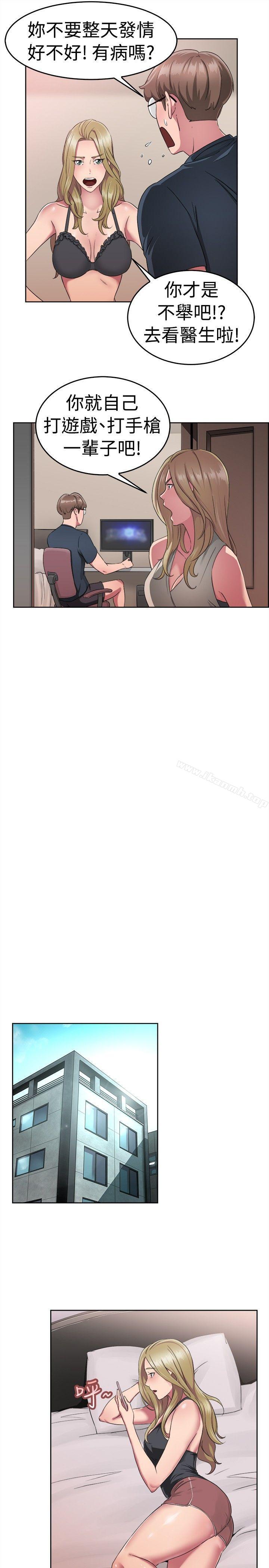 《前男友前女友(完結)》漫画 第49話111前男友的GG比較大(上)