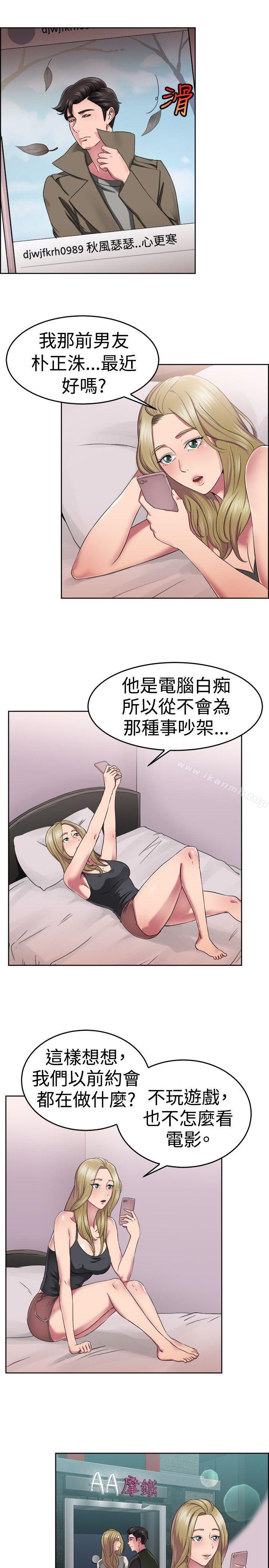 《前男友前女友(完結)》漫画 第49話111前男友的GG比較大(上)