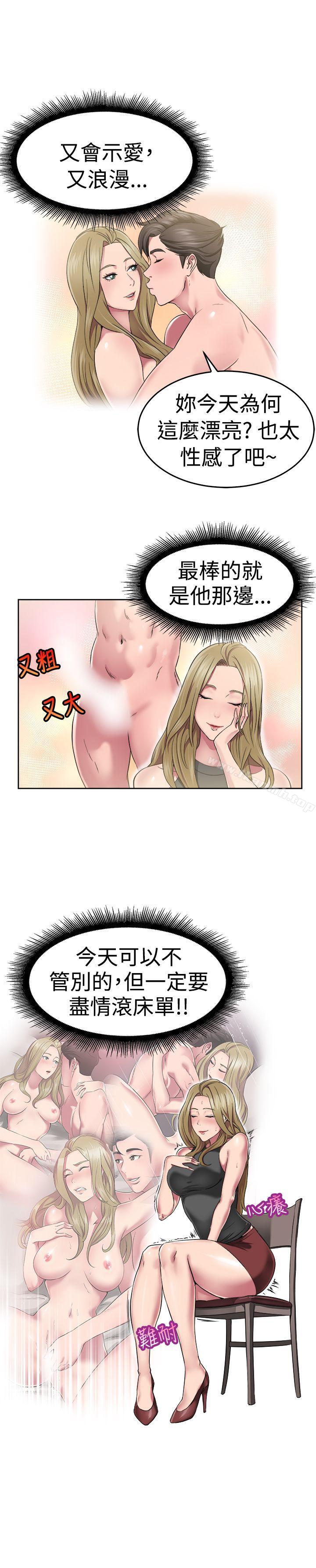 《前男友前女友(完結)》漫画 第50話111前男友的GG比較大(中)