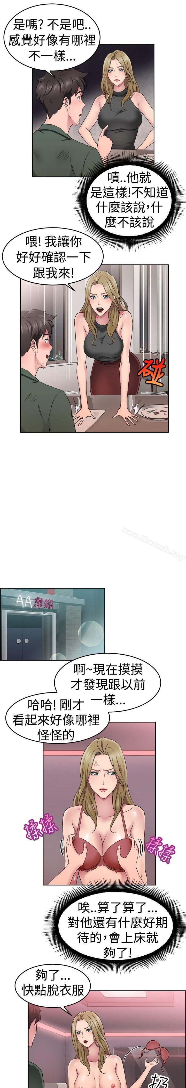 《前男友前女友(完結)》漫画 第50話111前男友的GG比較大(中)