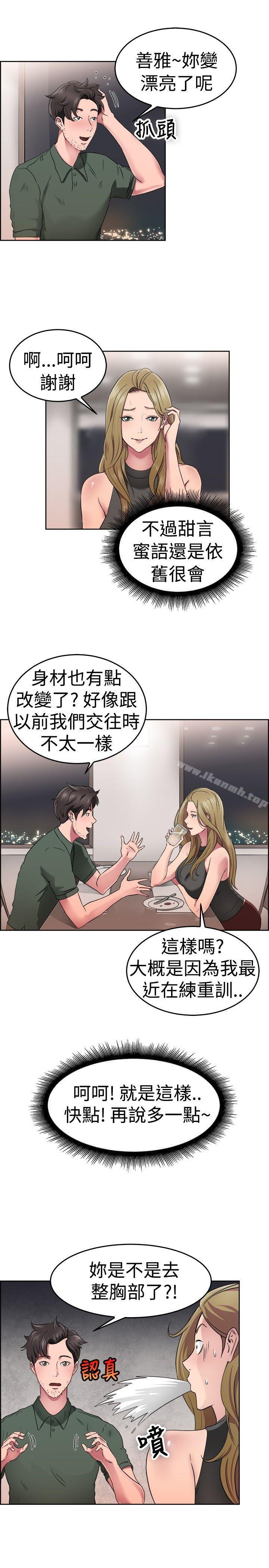 《前男友前女友(完結)》漫画 第50話111前男友的GG比較大(中)