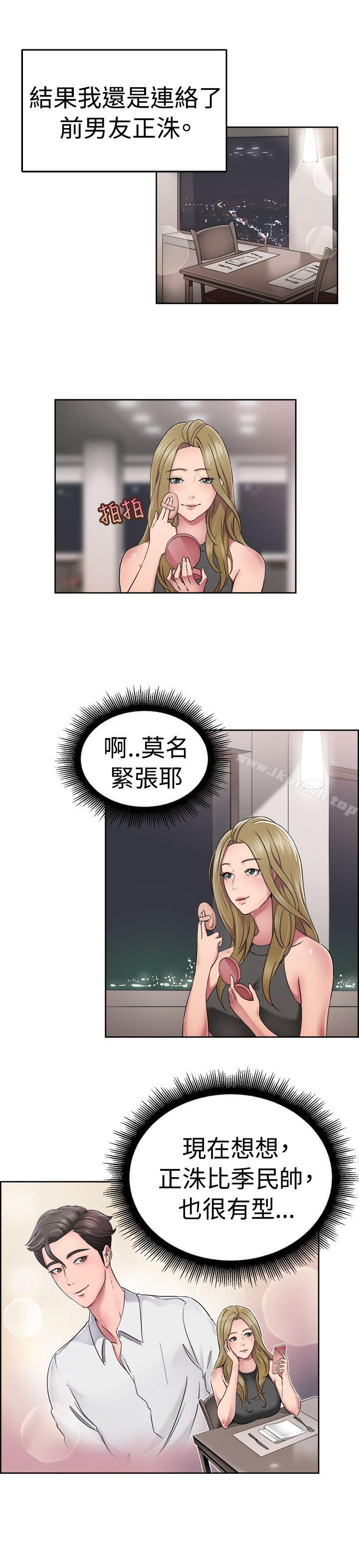 《前男友前女友(完結)》漫画 第50話111前男友的GG比較大(中)