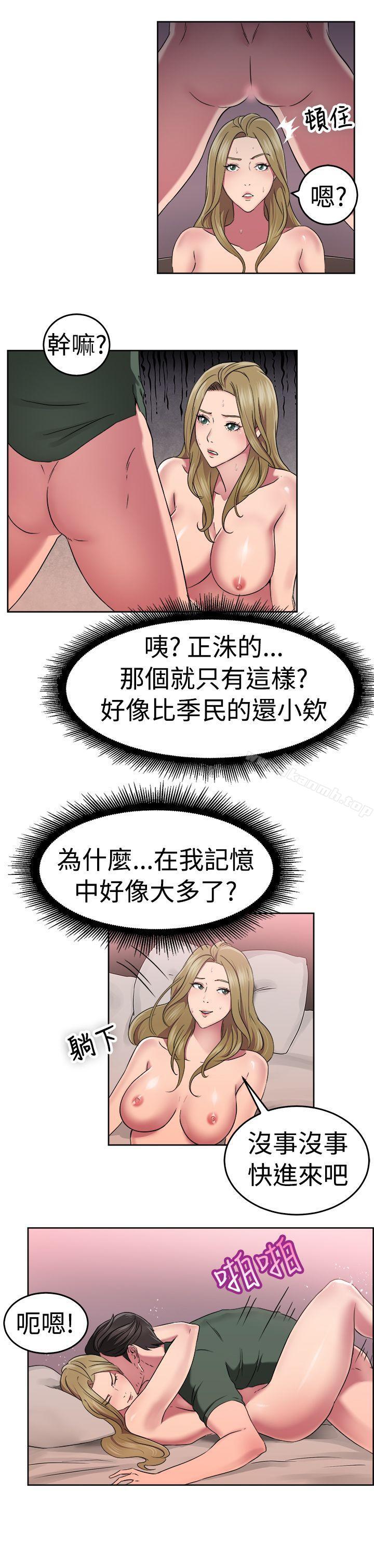 《前男友前女友(完結)》漫画 第50話111前男友的GG比較大(中)