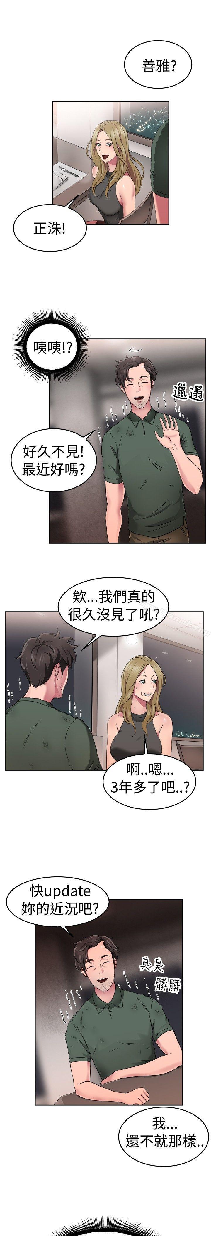 《前男友前女友(完結)》漫画 第50話111前男友的GG比較大(中)