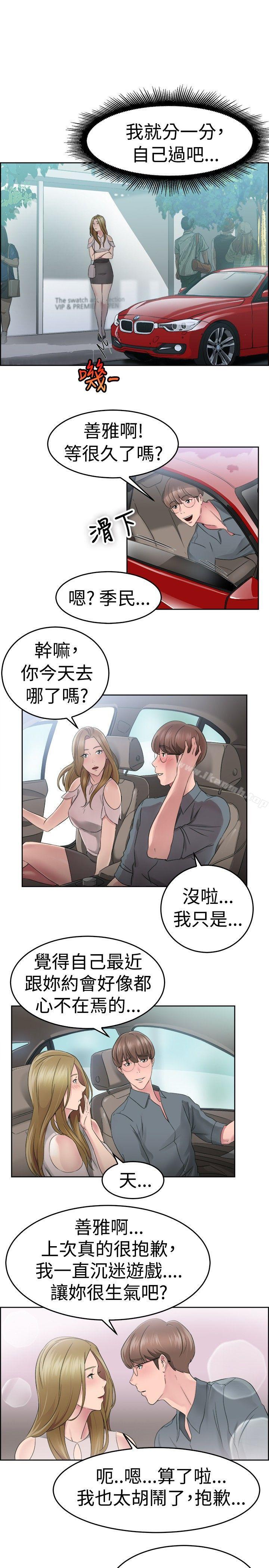 《前男友前女友(完結)》漫画 第51話111前男友的GG比較大(下)