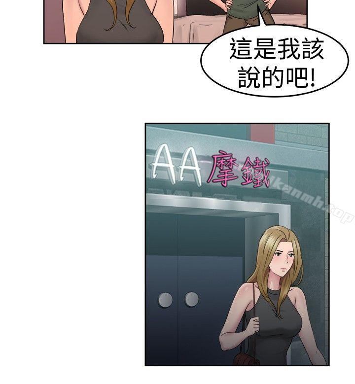 《前男友前女友(完結)》漫画 第51話111前男友的GG比較大(下)
