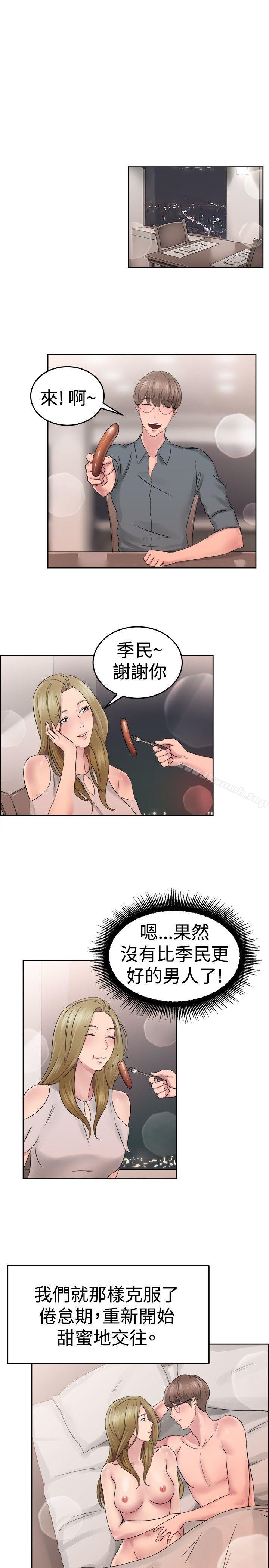 《前男友前女友(完結)》漫画 第51話111前男友的GG比較大(下)