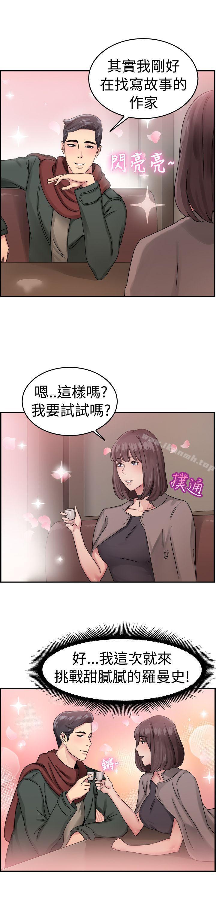 《前男友前女友(完結)》漫画 第52話111親身體驗成人漫畫&少女漫畫(上)