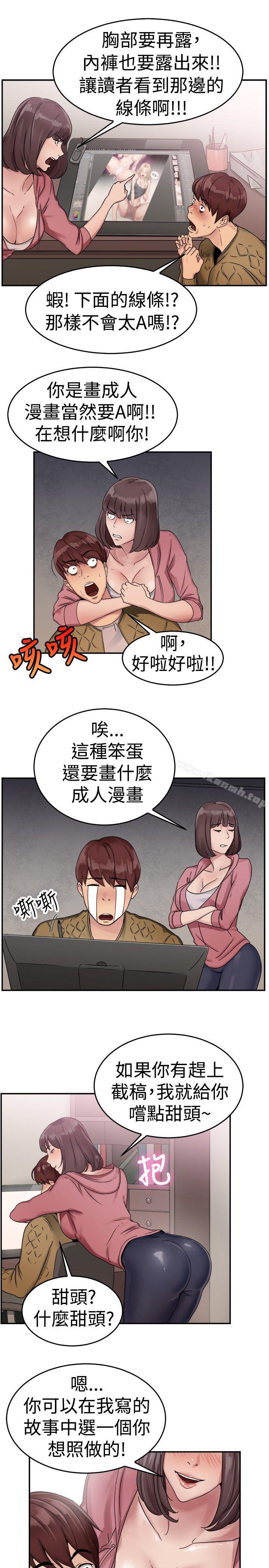 《前男友前女友(完結)》漫画 第52話111親身體驗成人漫畫&少女漫畫(上)