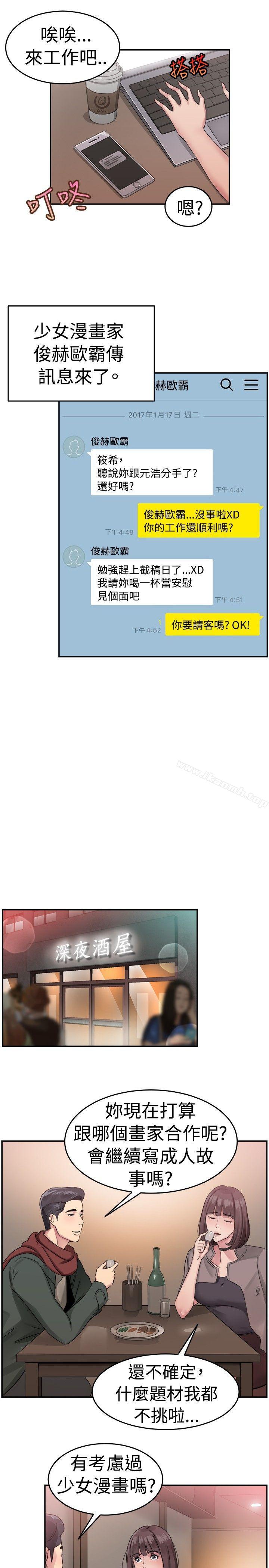 《前男友前女友(完結)》漫画 第52話111親身體驗成人漫畫&少女漫畫(上)