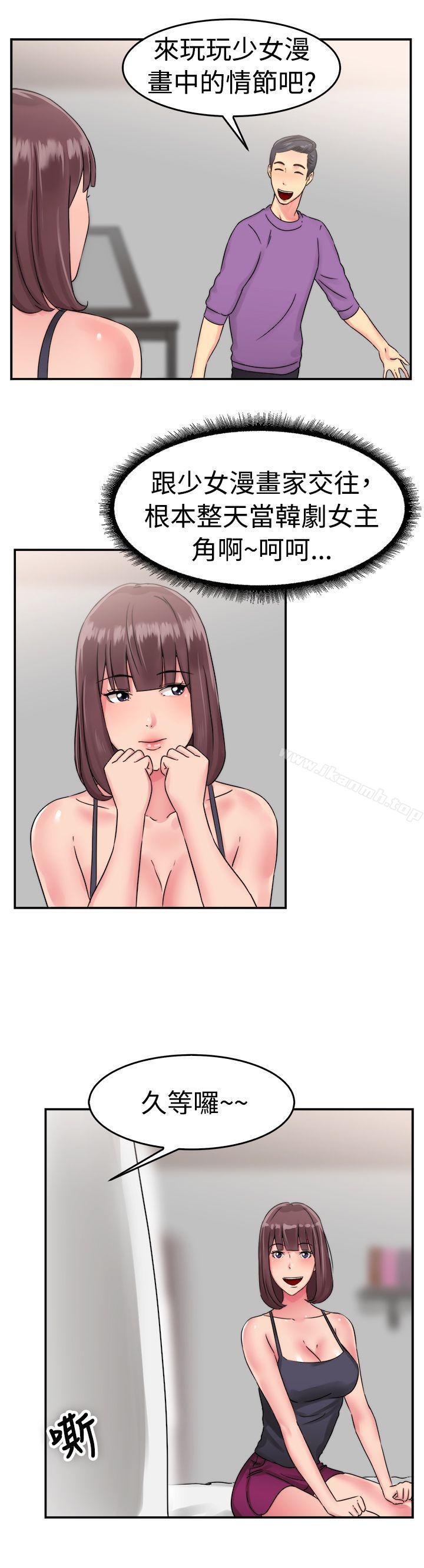 《前男友前女友(完結)》漫画 第53話111親身體驗成人漫畫&少女漫畫(中)