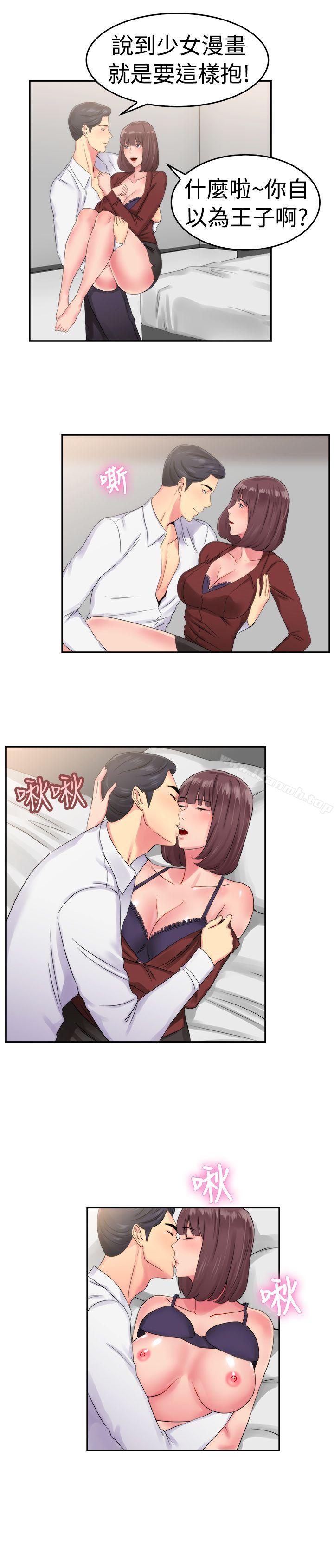 《前男友前女友(完結)》漫画 第53話111親身體驗成人漫畫&少女漫畫(中)
