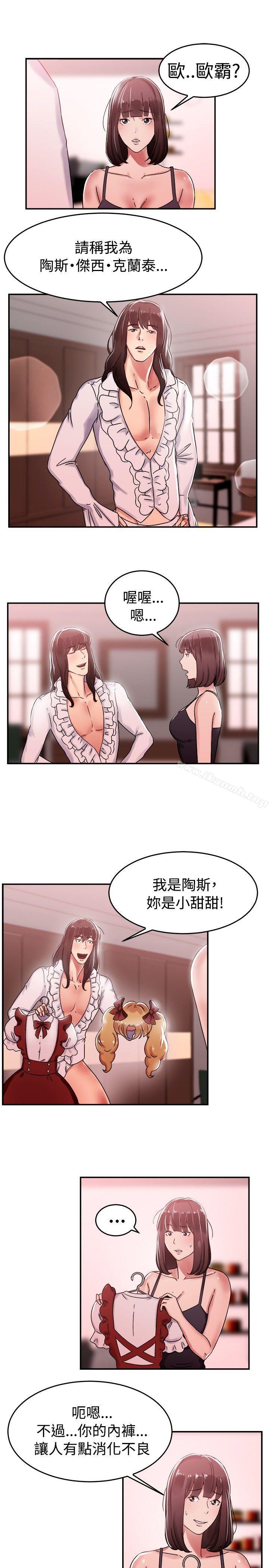 《前男友前女友(完結)》漫画 第54話111親身體驗成人漫畫&少女漫畫(下)