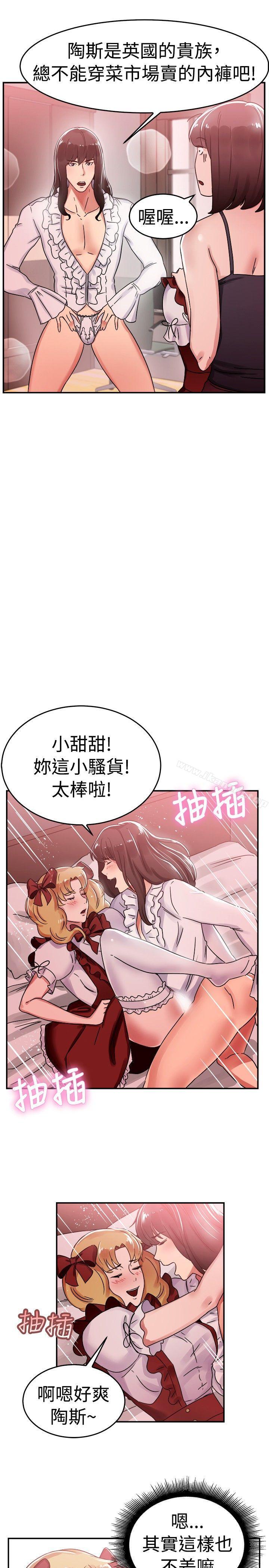 《前男友前女友(完結)》漫画 第54話111親身體驗成人漫畫&少女漫畫(下)