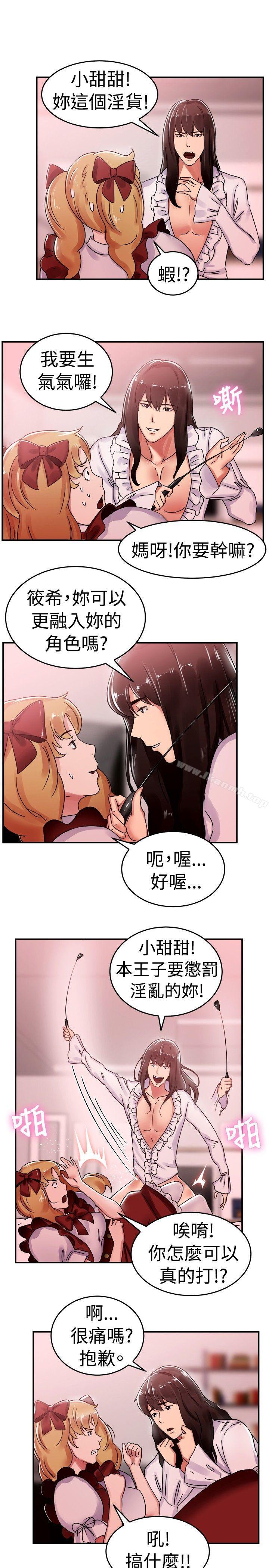 《前男友前女友(完結)》漫画 第54話111親身體驗成人漫畫&少女漫畫(下)