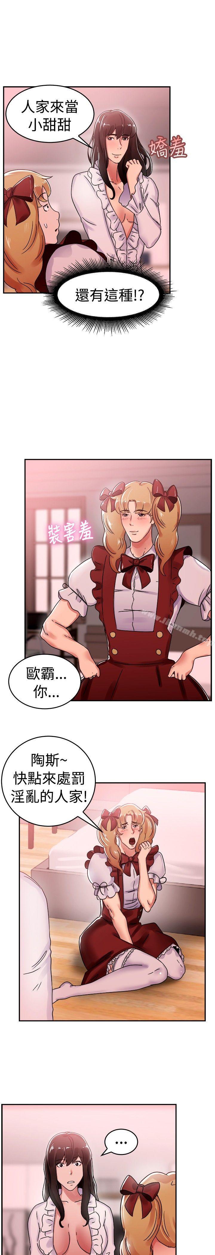 《前男友前女友(完結)》漫画 第54話111親身體驗成人漫畫&少女漫畫(下)