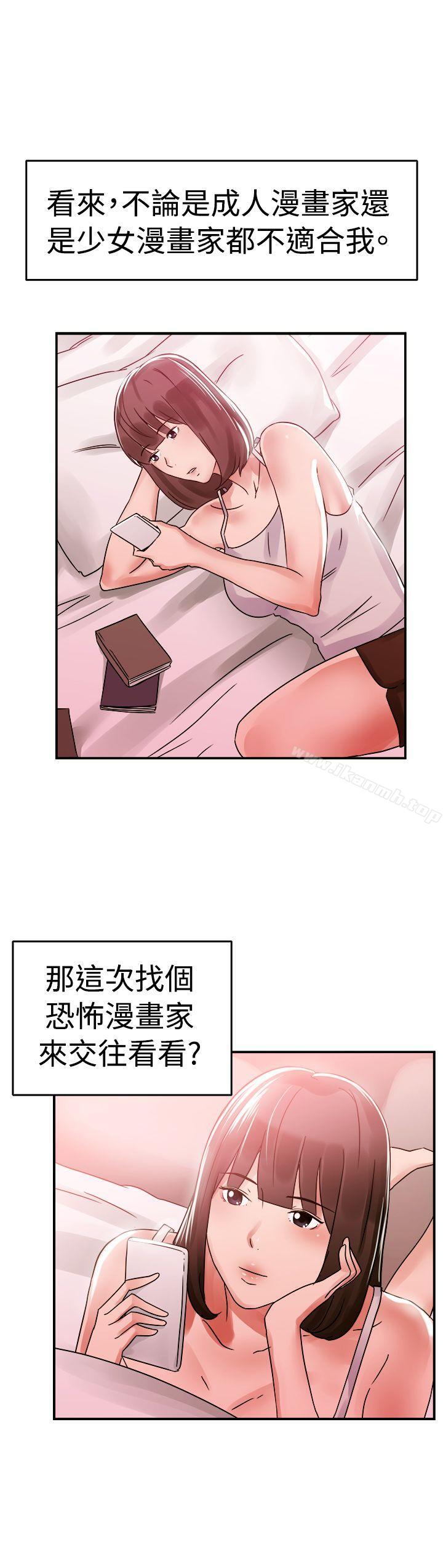 《前男友前女友(完結)》漫画 第54話111親身體驗成人漫畫&少女漫畫(下)