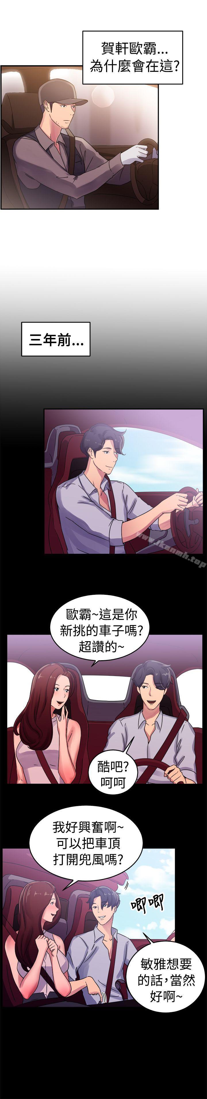 《前男友前女友(完結)》漫画 第55話111司機，靠邊停一下(上)