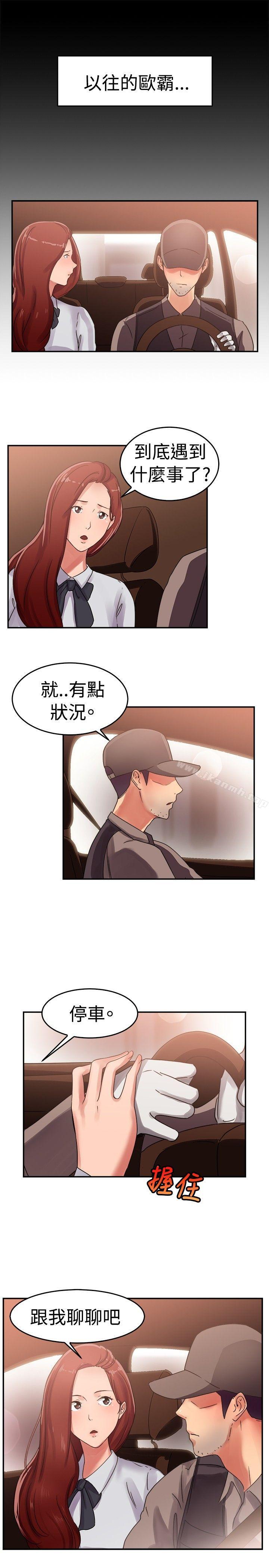 《前男友前女友(完結)》漫画 第55話111司機，靠邊停一下(上)