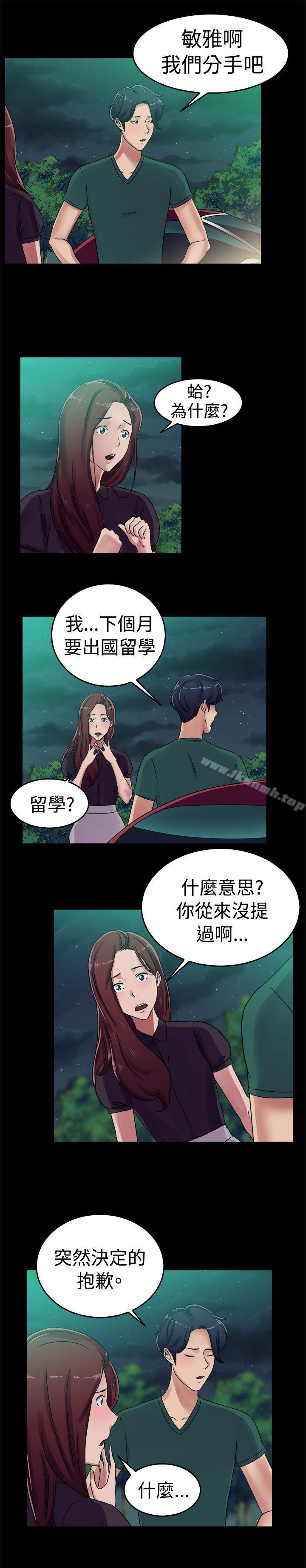 《前男友前女友(完結)》漫画 第55話111司機，靠邊停一下(上)