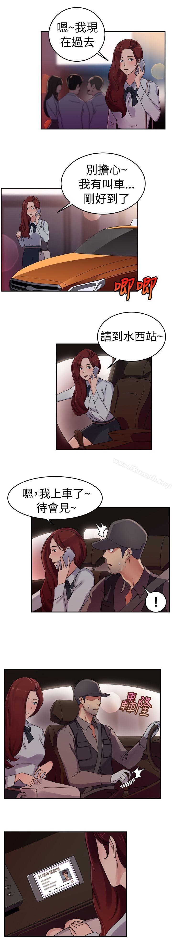 《前男友前女友(完結)》漫画 第55話111司機，靠邊停一下(上)