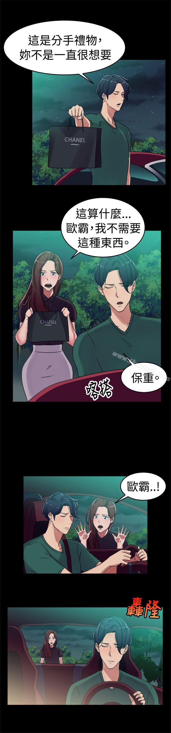 《前男友前女友(完結)》漫画 第55話111司機，靠邊停一下(上)