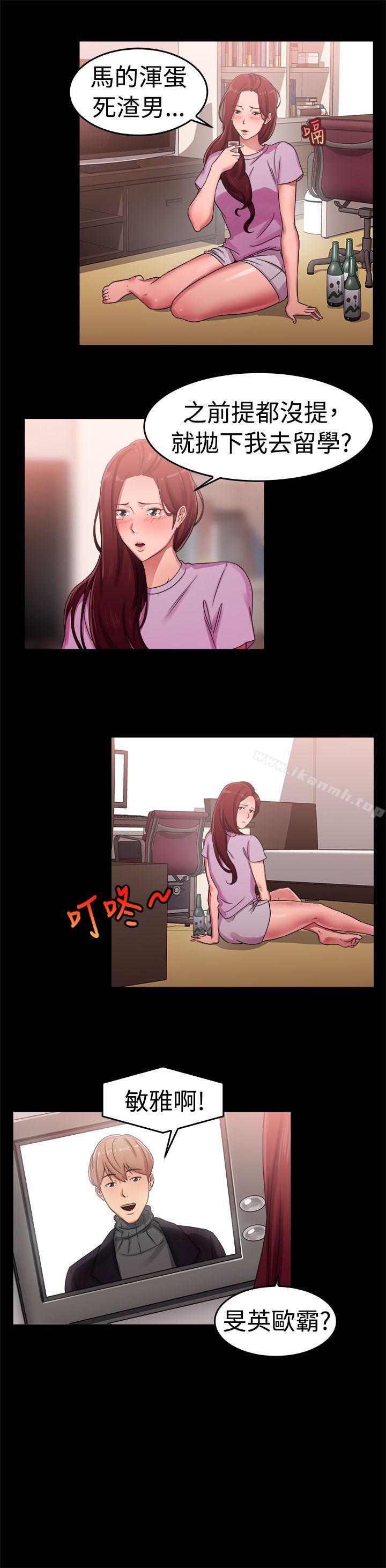 《前男友前女友(完結)》漫画 第56話111司機，靠邊停一下(中)