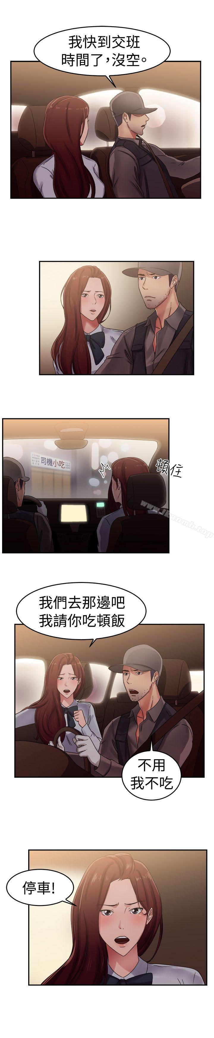 《前男友前女友(完結)》漫画 第56話111司機，靠邊停一下(中)