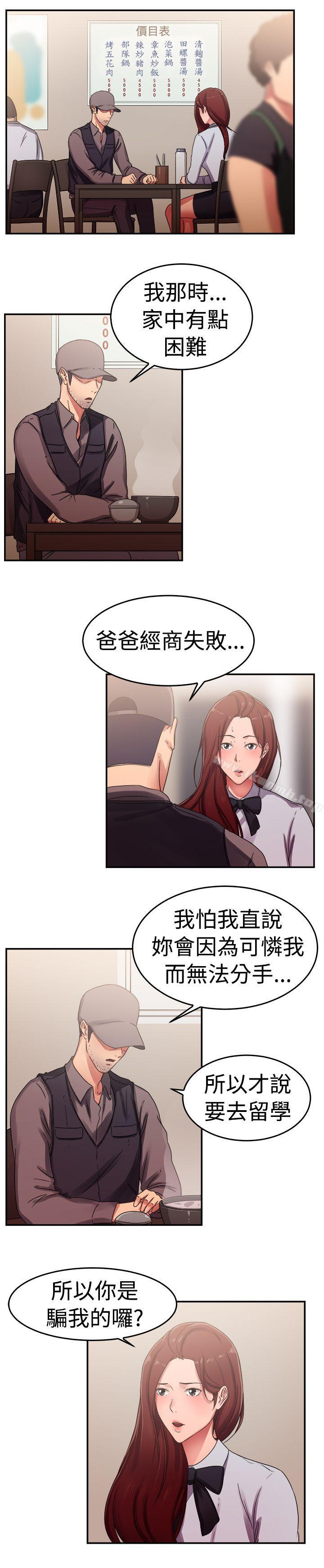 《前男友前女友(完結)》漫画 第56話111司機，靠邊停一下(中)