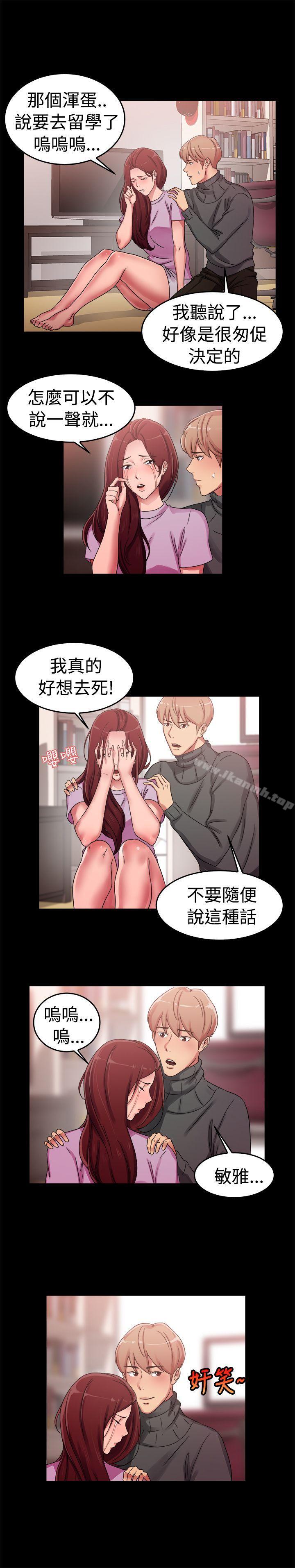《前男友前女友(完結)》漫画 第56話111司機，靠邊停一下(中)