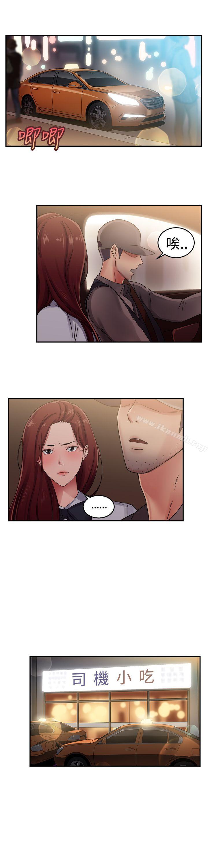 《前男友前女友(完結)》漫画 第56話111司機，靠邊停一下(中)