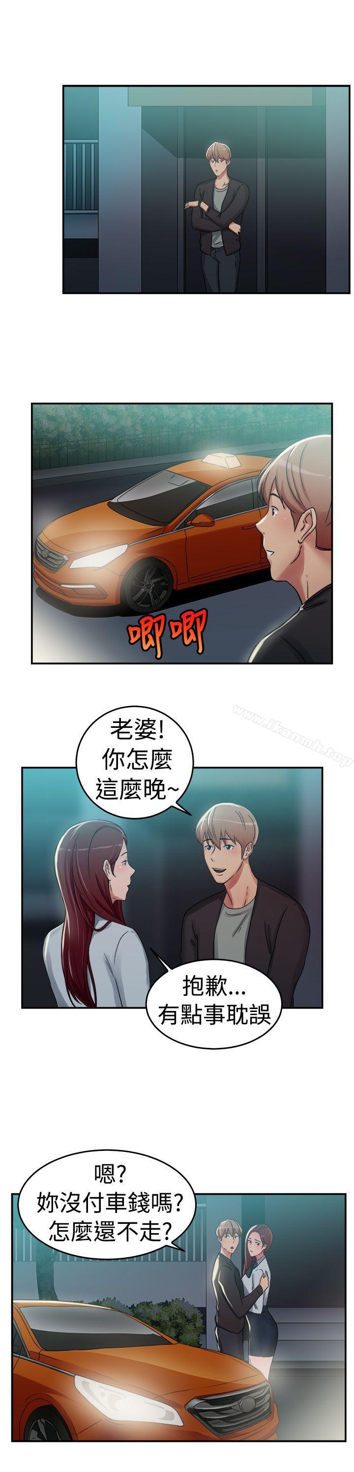 《前男友前女友(完結)》漫画 第57話111司機，靠邊停一下(下)