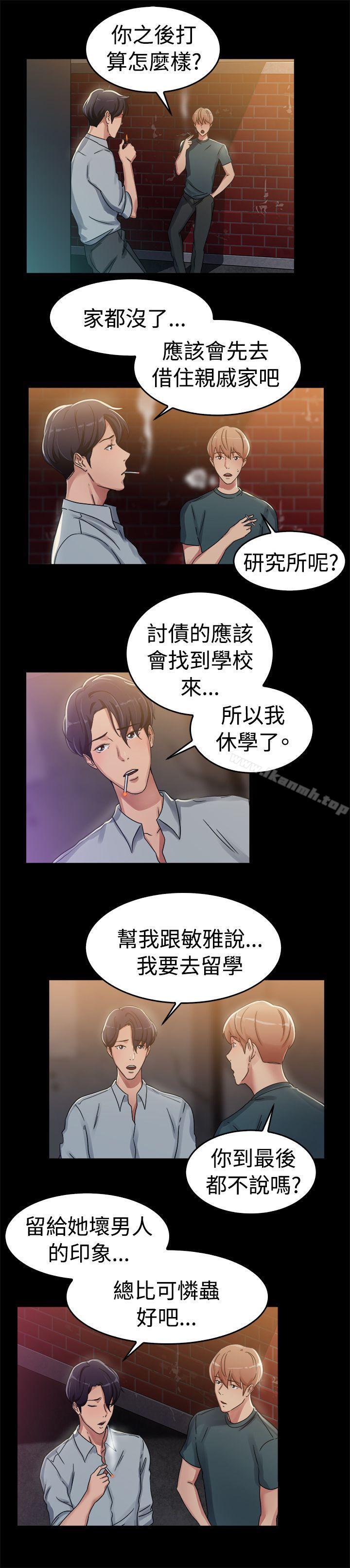 《前男友前女友(完結)》漫画 第57話111司機，靠邊停一下(下)