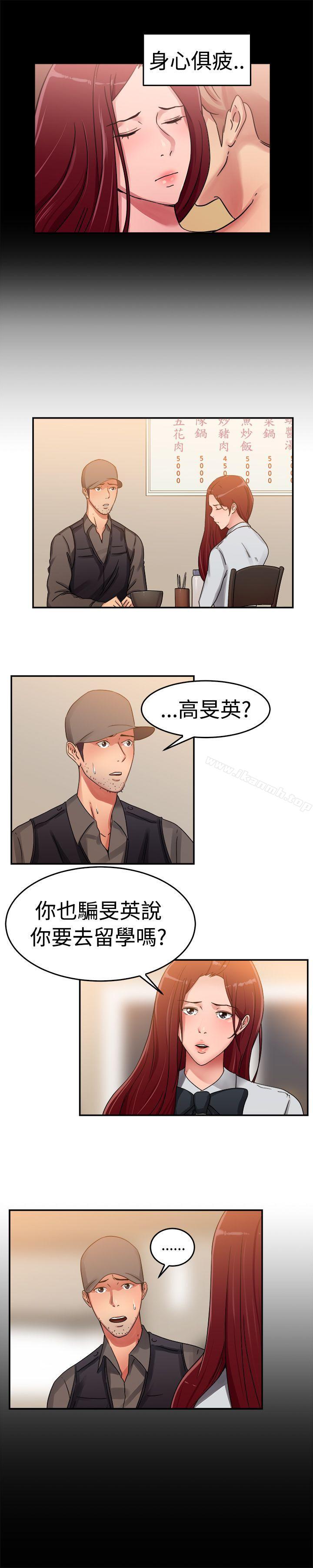 《前男友前女友(完結)》漫画 第57話111司機，靠邊停一下(下)