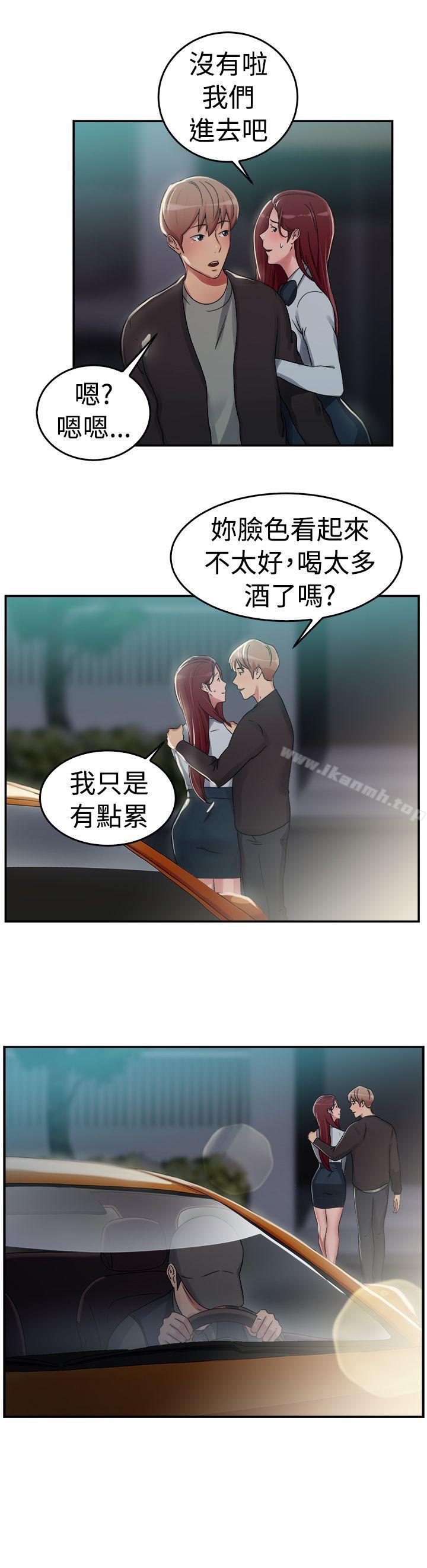 《前男友前女友(完結)》漫画 第57話111司機，靠邊停一下(下)