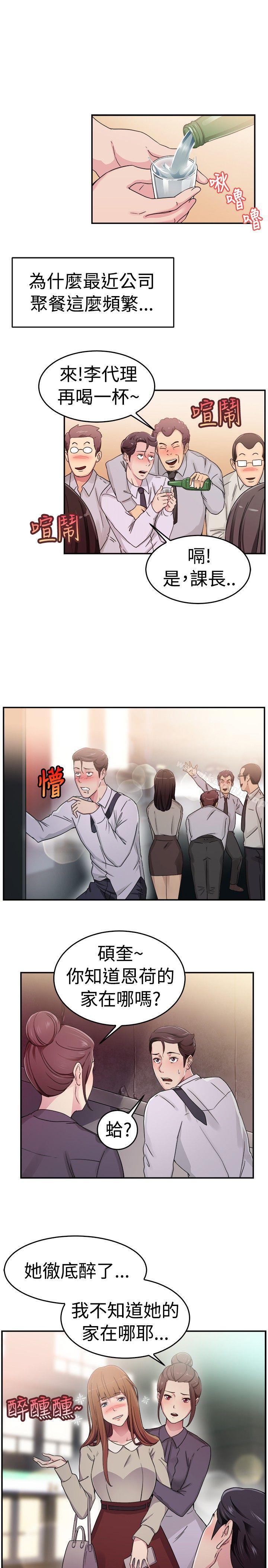 《前男友前女友(完結)》漫画 第58話111沒想到人家這麼醉(上)