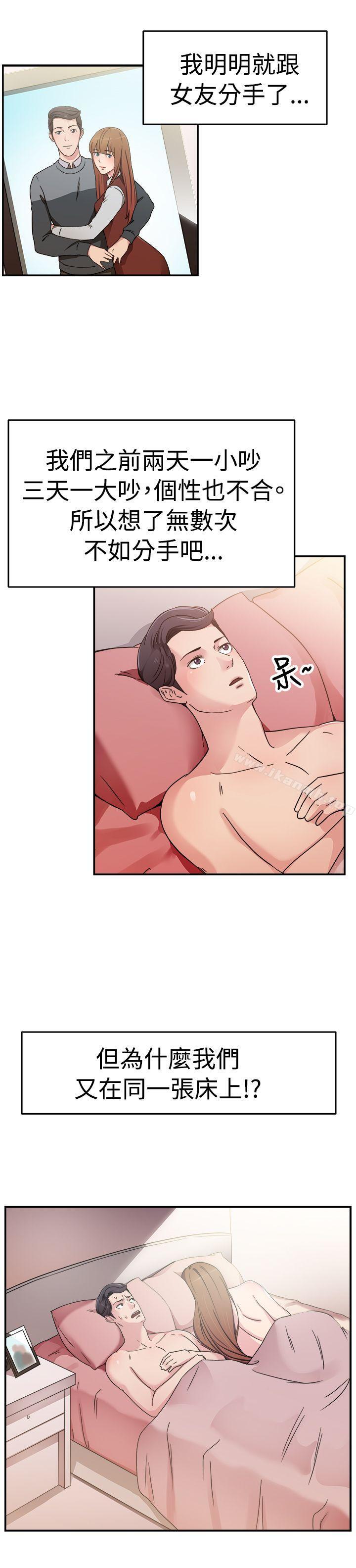 《前男友前女友(完結)》漫画 第58話111沒想到人家這麼醉(上)