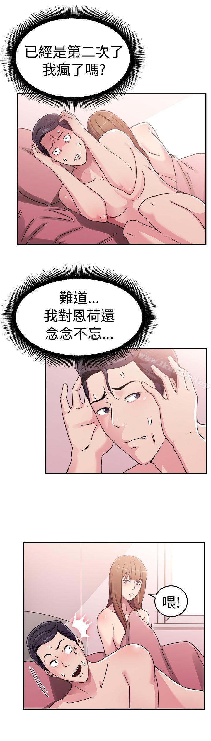 《前男友前女友(完結)》漫画 第59話111沒想到人家這麼醉(中)