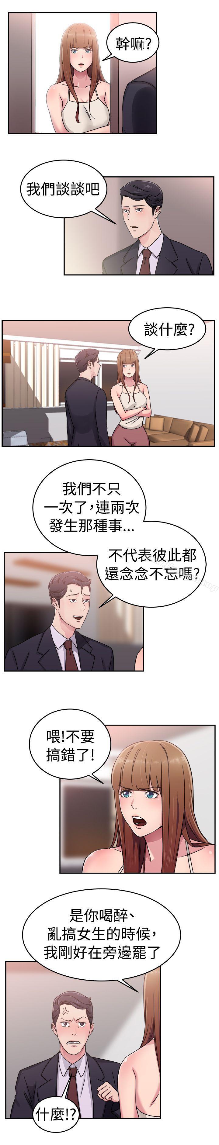 《前男友前女友(完結)》漫画 第60話111沒想到人家這麼醉(下)
