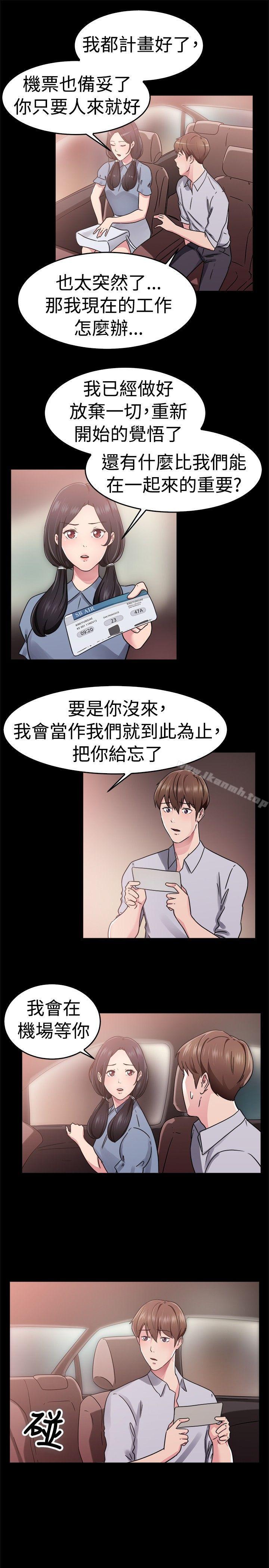 《前男友前女友(完結)》漫画 第61話111去美國的善珠(上)