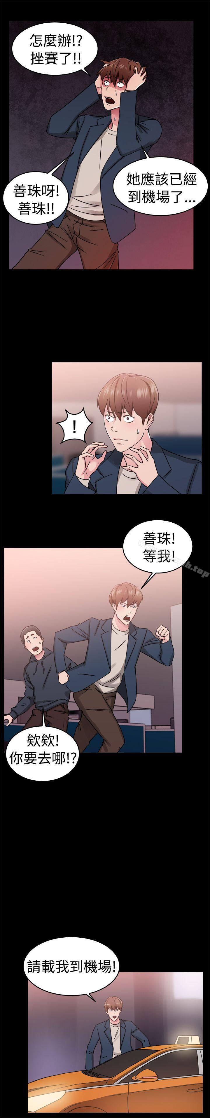 《前男友前女友(完結)》漫画 第62話111去美國的善珠(中)