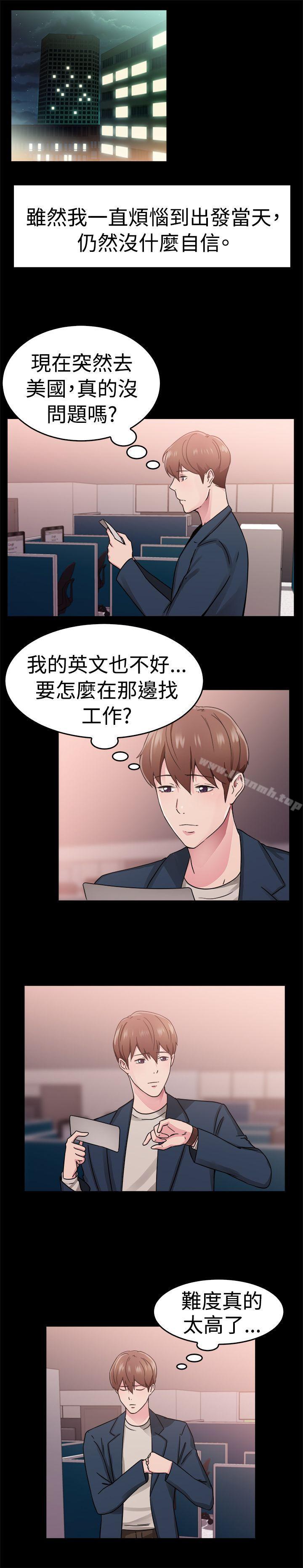 《前男友前女友(完結)》漫画 第62話111去美國的善珠(中)