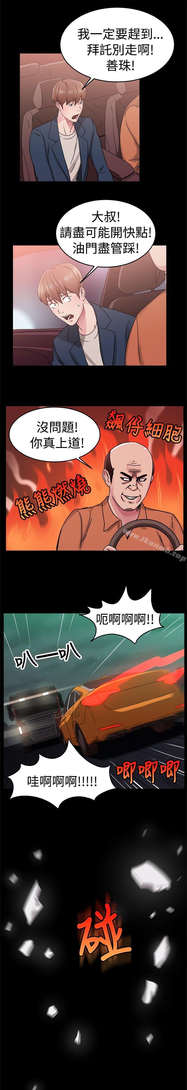 《前男友前女友(完結)》漫画 第62話111去美國的善珠(中)