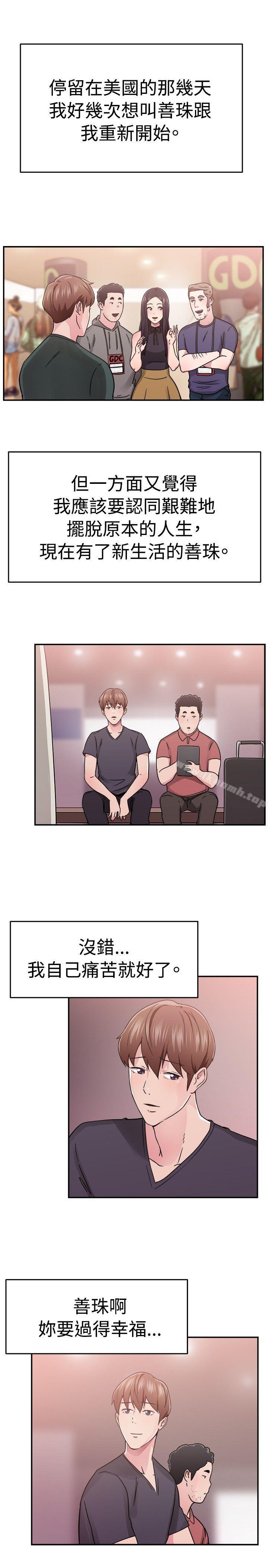 《前男友前女友(完結)》漫画 第63話111去美國的善珠(下)